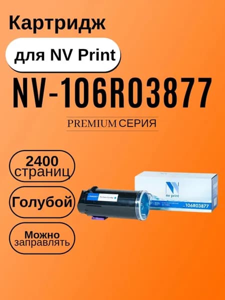 Тонер-картридж NVP совместимый NV-106R03877 Cyan для Xerox VersaLink C500/C505 (2400k)