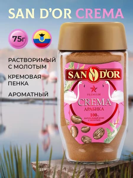 San D'or Кофе растворимый Порошковый 75г. 1шт.
