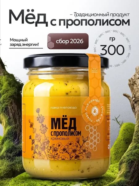 Мед натуральный с прополисом 300 г, крем-мед, мед суфле, сбор 2026, продукты питания без сахара