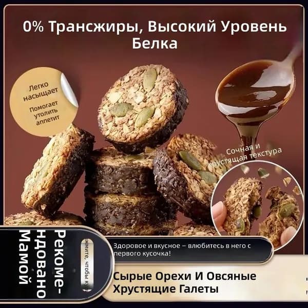 Протеиновые хрустящие овсяные батончики с орехами и черным шоколадом, 100 г