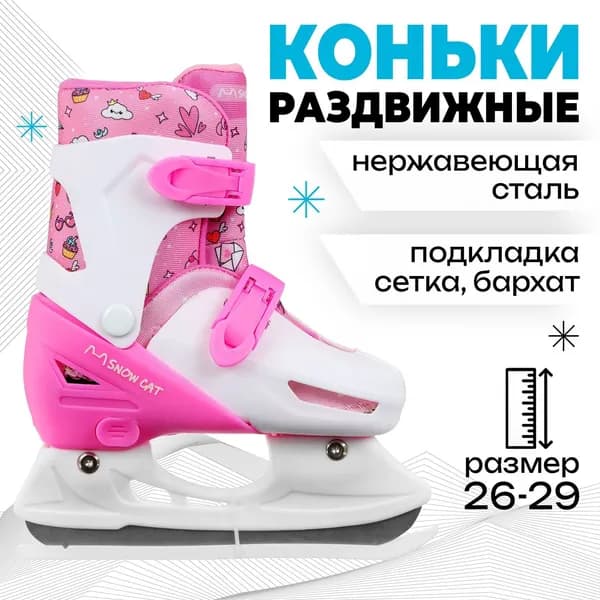 Коньки раздвижные ледовые Snow Cat 41042 Коньки детские раздвижные_Snow Cat