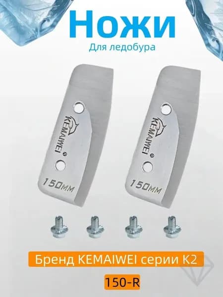 Ножи, заточка для ножей ледобура