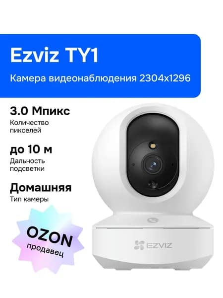 Ezviz TY1 3MP IP Камера видеонаблюдения, домашняя, белая