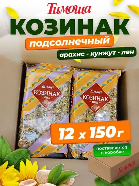 Козинак МИКС (арахис, кунжут, лен) 150 г/12 шт