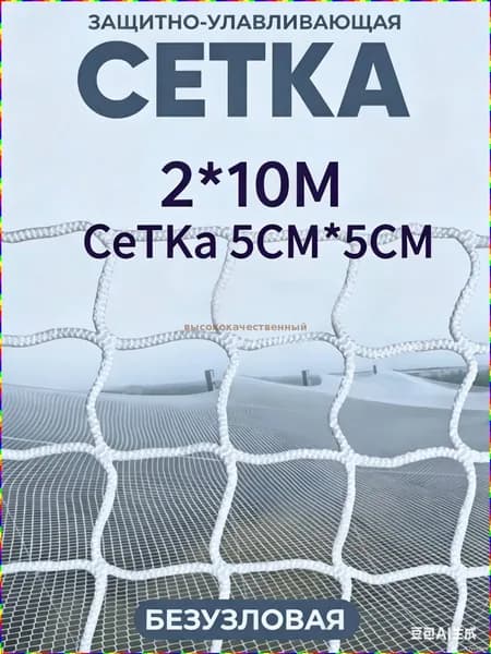 Заградительная защитная спортивная узловая верёвочная сетка, 10 м 2 м, белая
