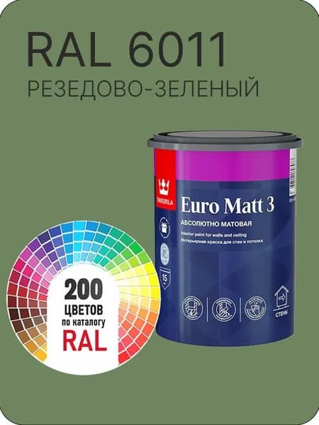 Краска для стен и потолков Tikkurila Euro Matt 3 абсолютно матовая резедово- зеленый Ral 6011 0.9 л.