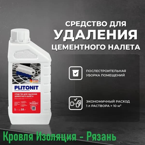 PLITONIT Средство для очистки от остатков цементного налета 1 л.