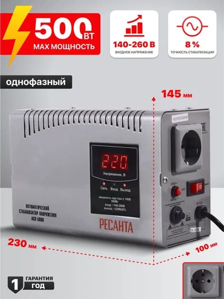 Стабилизатор напряжения Ресанта АСН-500 Н