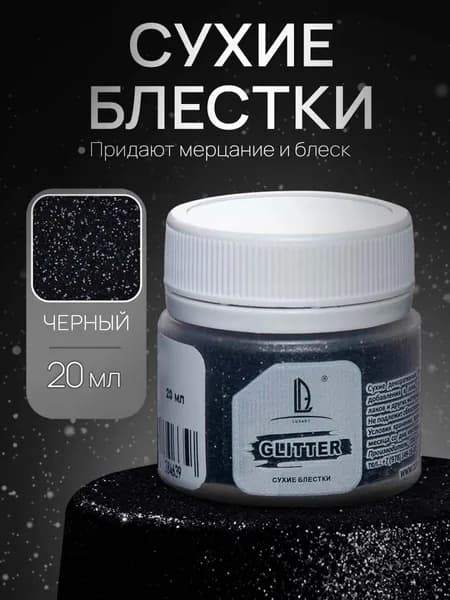 Декоративные Сухие Блестки для творчества и рукоделия Luxart Glitter Черный 20 мл (глиттер)