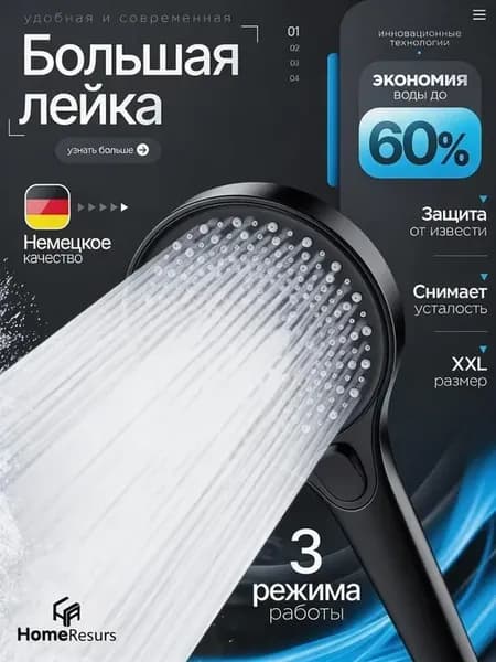 Большая лейка для душа без шланга с режимами