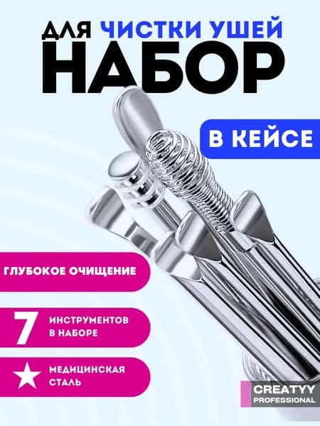 Инструмент для чистки ушей, носа, 1 шт.