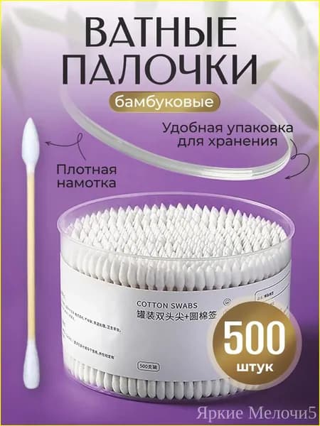 Ватные палочки, 499 шт.