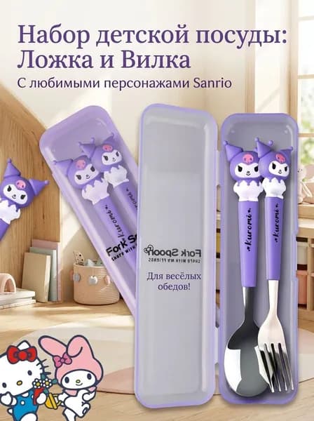Набор столовых приборов Sanrio, меламид, ложка и вилка, 410 нержавеющая сталь, 3-12 лет