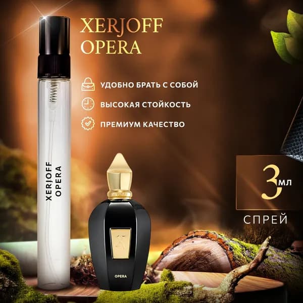 Xerjoff Opera духи женские стойкие распив 3мл