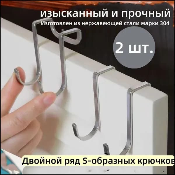 Эксклюзивный двойной крючок Sобразной формы