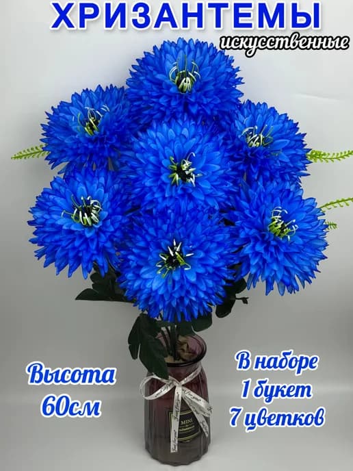 Искусственные цветы на кладбище, хризантемы, для декора