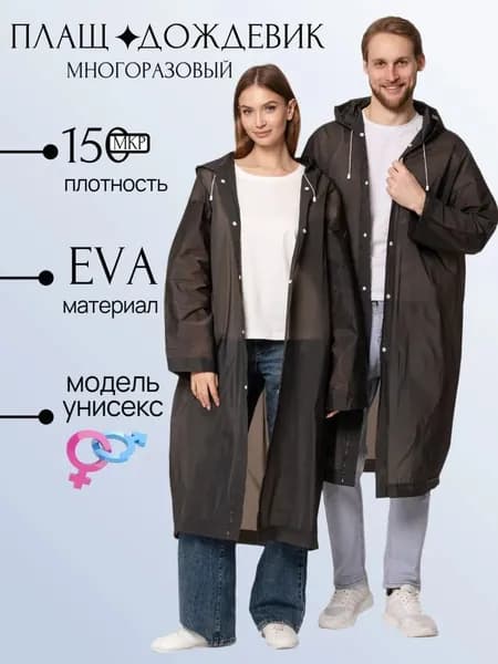 Дождевик дождевик
