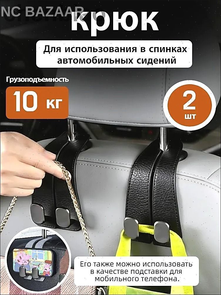 Крючок для заднего сиденья автомобиля, металлический крючок, многофункциональный кронштейн