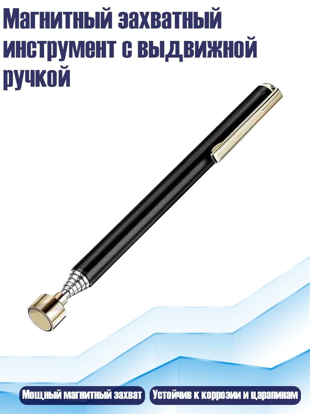 Магнитный захватный инструмент с выдвижной ручкой, - 3 фунта черного
