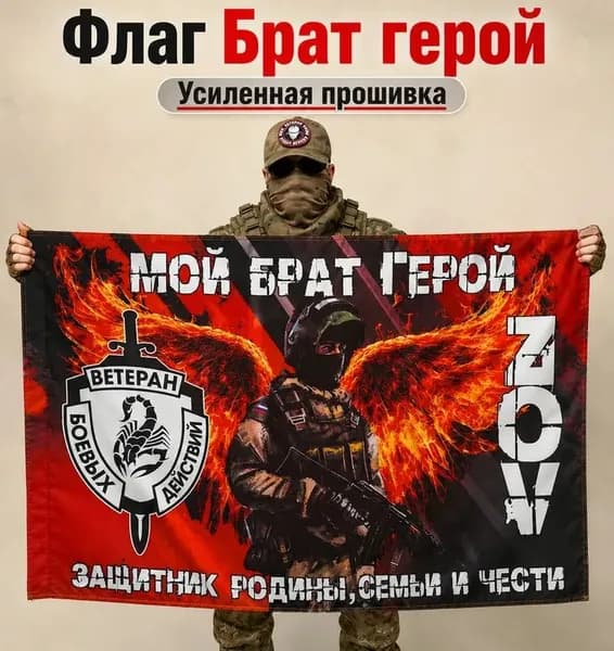 Флаг <Мой брат герой>, баннер и фон для тематического оформления.
