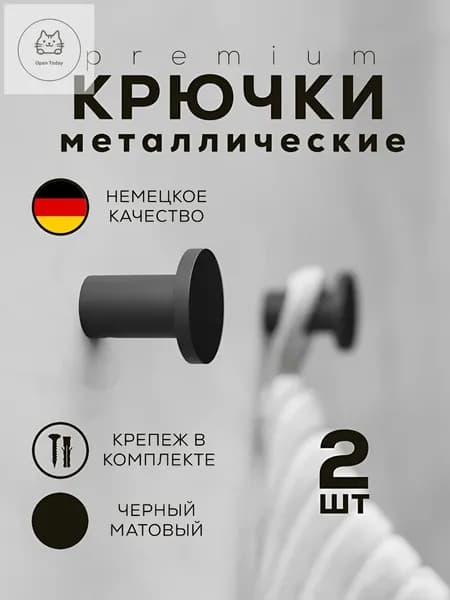 Крючки для полотенец в ванную кухню на стену на саморезах со сверлением металлические черные 2 шт