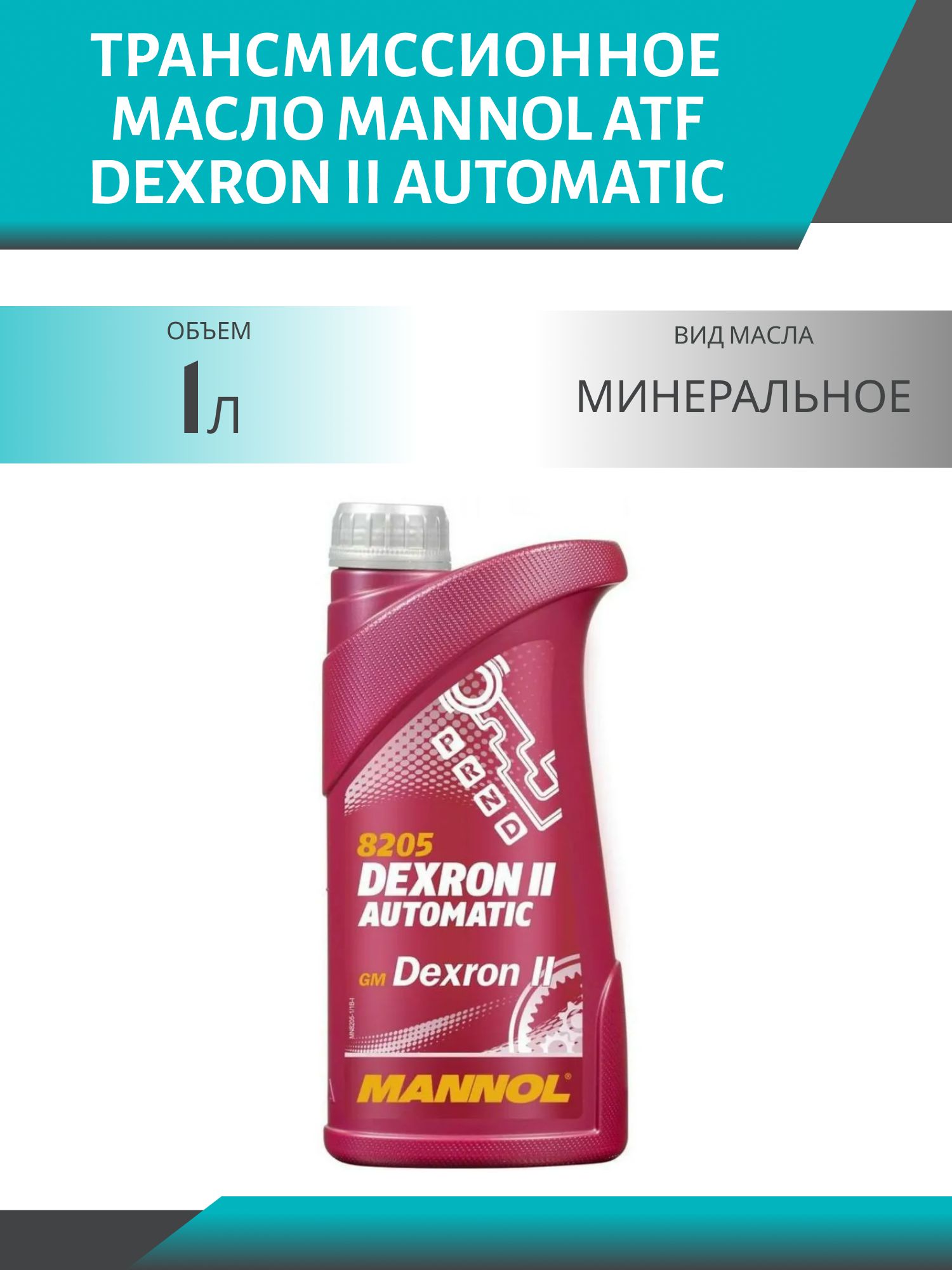 MANNOL MANNOL Масло моторное, Минеральное, 1 л