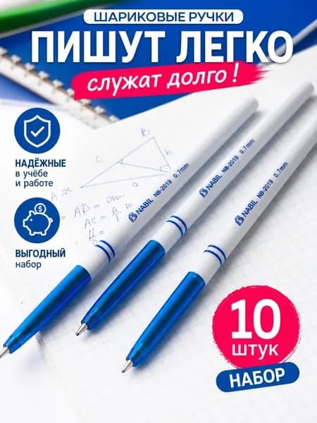 Ручки шариковые синие набор 10 штук, синяя паста 0.7мм