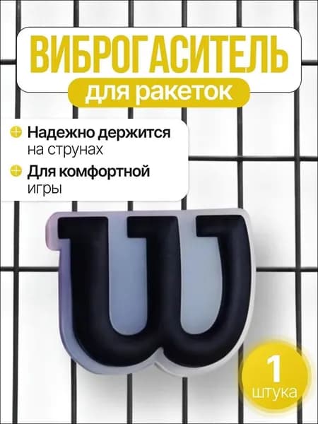 Виброгаситель