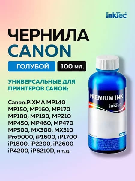 Чернила InkTec (C908) для Canon PIXMA iP4200 MP500 (CLI-8 CL-41 51), голубой, 100 мл.