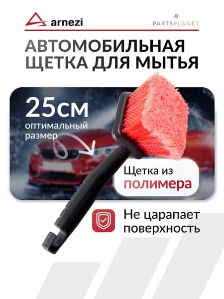 Щетка для мытья автомобиля с мягкой ручкой