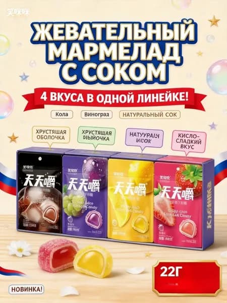 Жевательные конфеты с хрустящей оболочкой и фруктовой начинкой, 4 вкуса, в удобной упаковке: 22 г 6 пакетов
