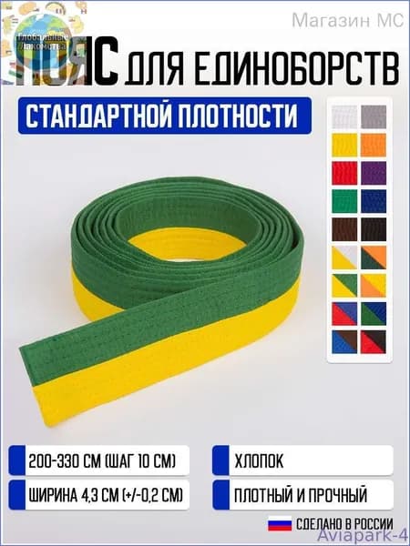 Пояс для единоборств