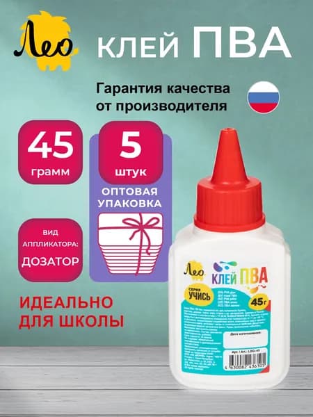 Лео Учись клей ПВА для творчества, набор 5 штук по 45 грамм, LSG-45K5