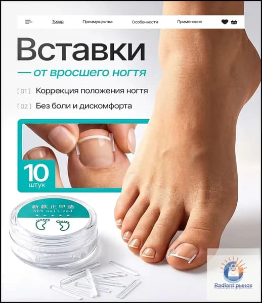 Вставки для коррекции вросших ногтей 10 шт., полоски от врастания ногтевой пластины