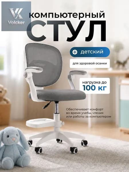 Детское компьютерное кресло, серый
