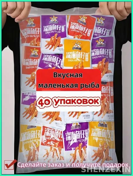 Вкусные мелкие рыбки, натуральный белок в эксклюзивном наборе 40 штук