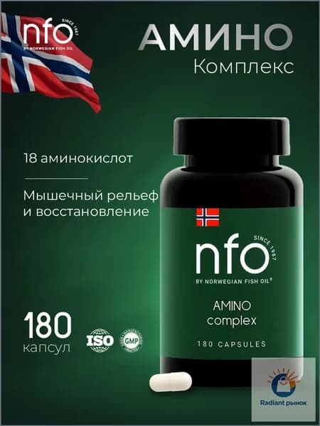 NFO Комплекс из 20 аминокислот,180 капсул/Снижение мышечной боли и усталости/ Норвегия