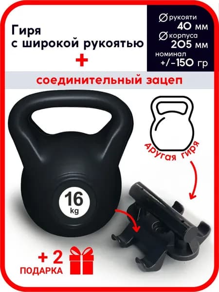 Гиря LECO 16 кг с соединительной рукоятью