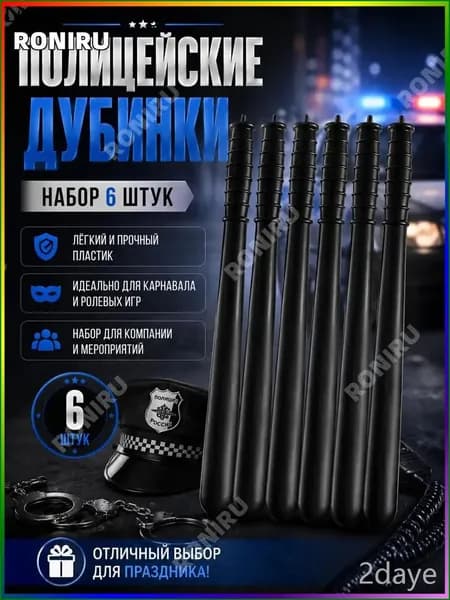 Черные полицейские дубинки из пластика для карнавала и ролевых игр, реквизит для костюма, набор 6 шт