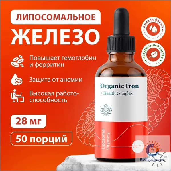 Липосомальное железо + кофакторы 28 мг., Liposomal Iron 28 mg.
