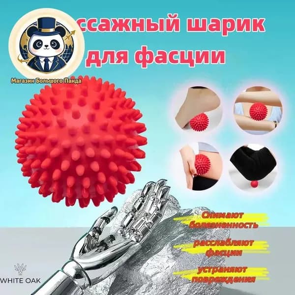 Спортивный массажный мяч
