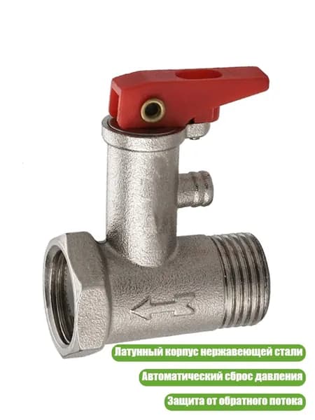 Латунный предохранительный клапан 1/2" для водонагревателя