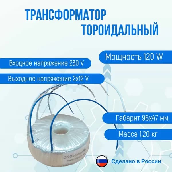 Трансформатор тороидальный ТОН 55 340-г (120 W)