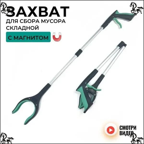 Захват для сбора мусора
