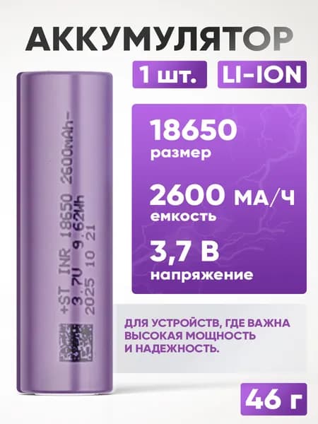 HUADAO Аккумуляторная батарейка 18650, 3,7 В, 2600 мАч, 1 шт