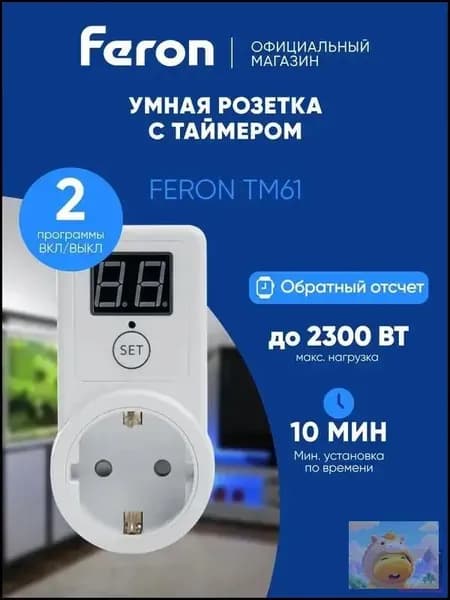 Розетка с таймером / Умная розетка 2300W Feron TM61 41816