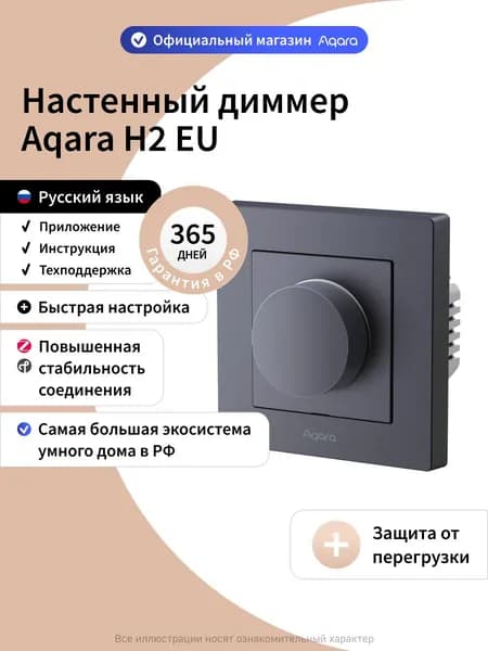 Aqara Умный настенный диммер H2 KD-R01D, графитовый