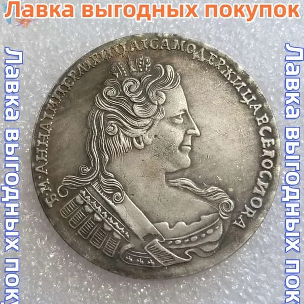 Это монета Российской империи с портретом императрицы Екатерины I.