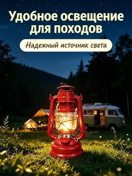 Керосиновая лампа для кемпинга, металлическая, для подсветки