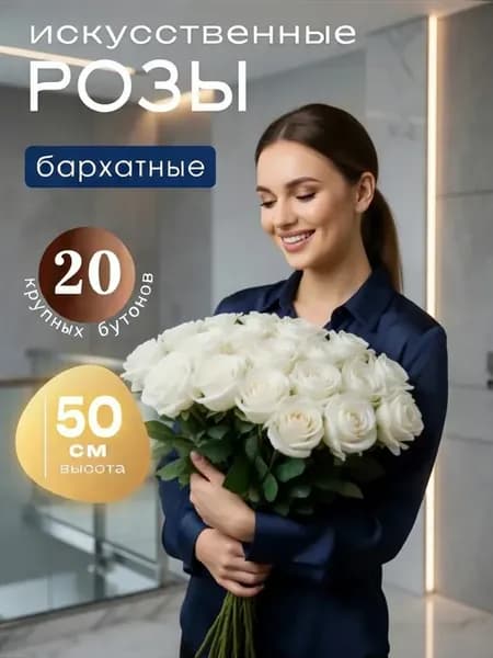 Искусственные цветы розы